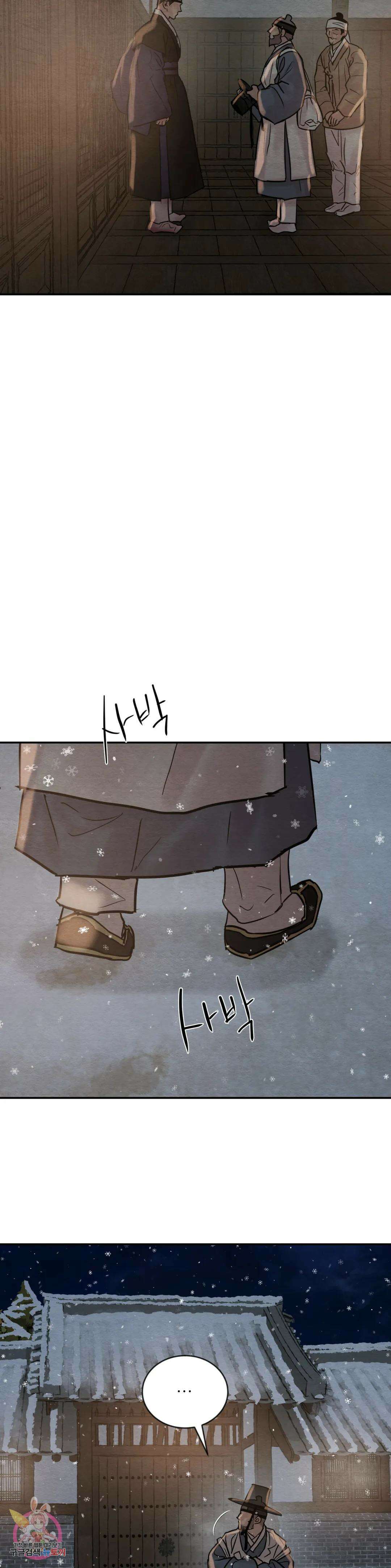 야화첩 103화 4부 1화 13
