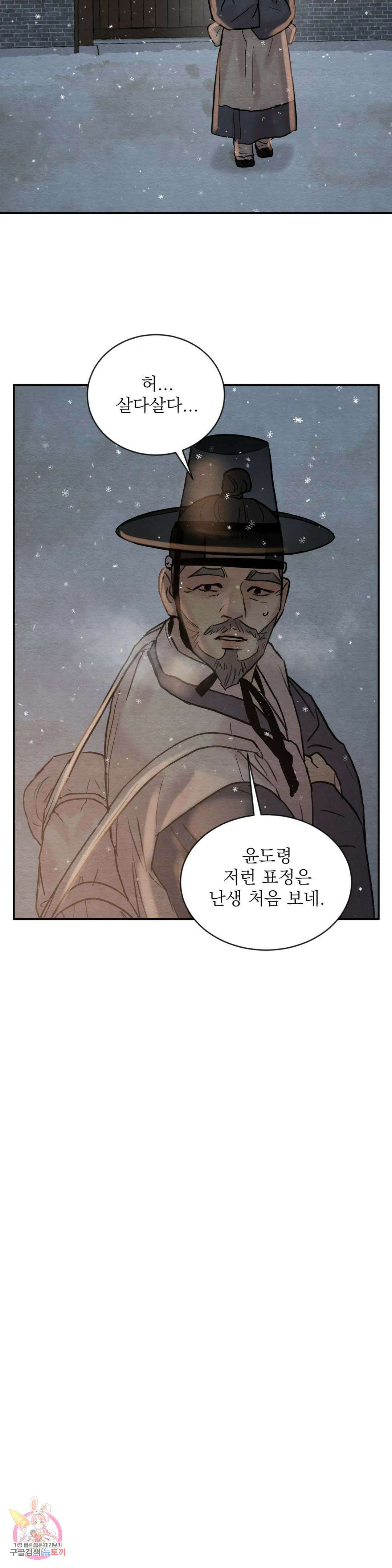 야화첩 103화 4부 1화 14