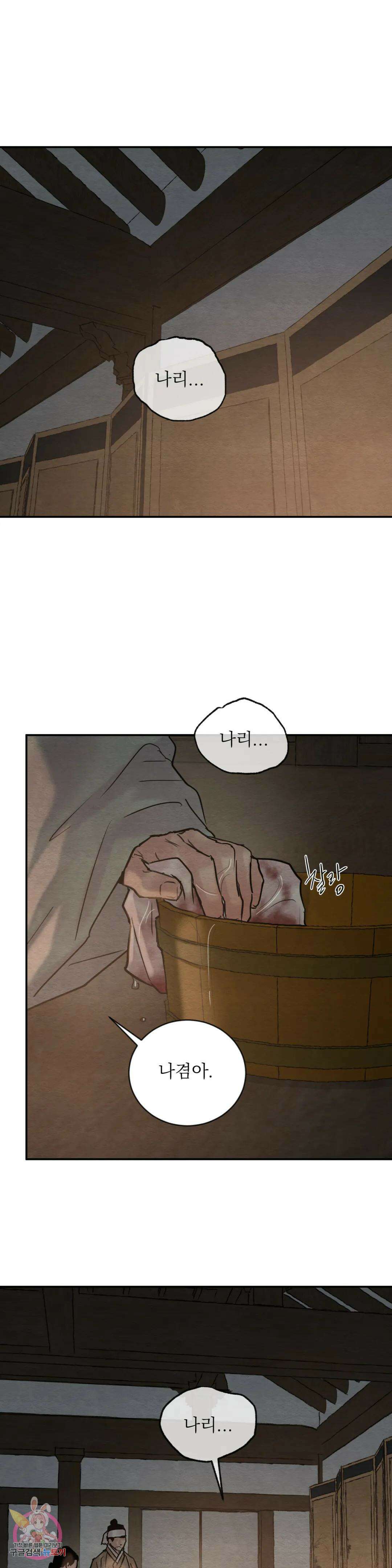야화첩 103화 4부 1화 15