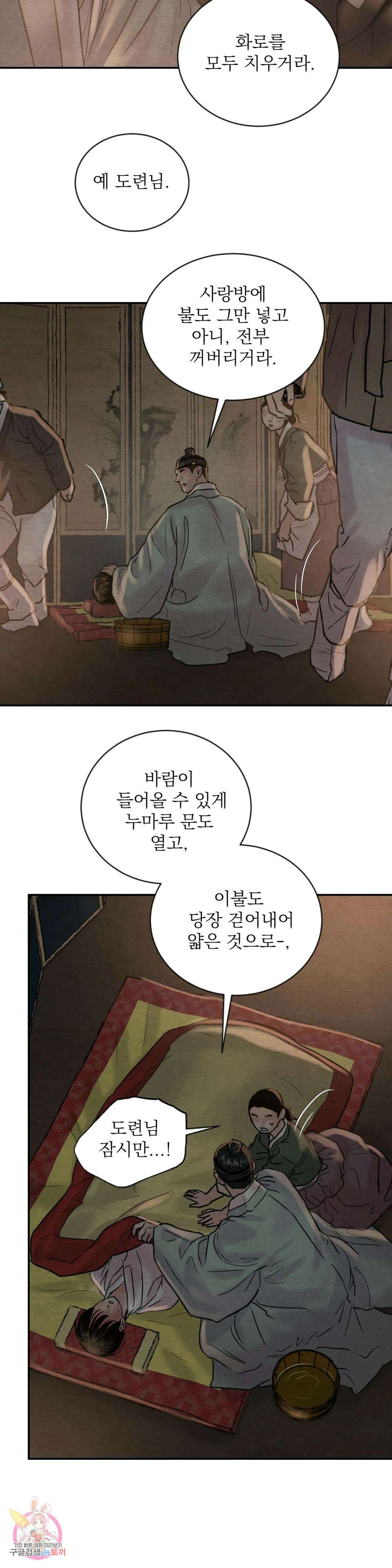 야화첩 103화 4부 1화 17