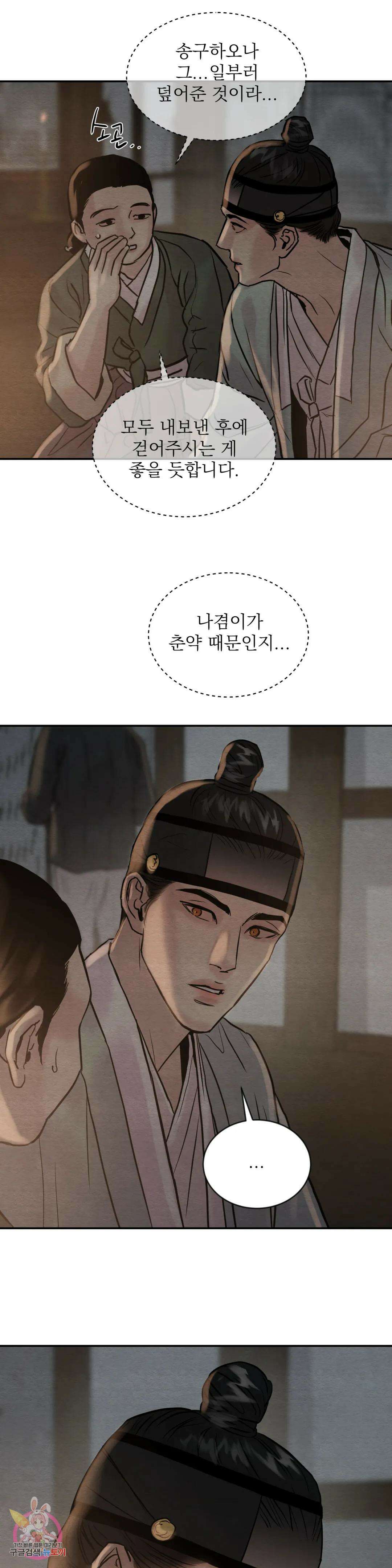야화첩 103화 4부 1화 18