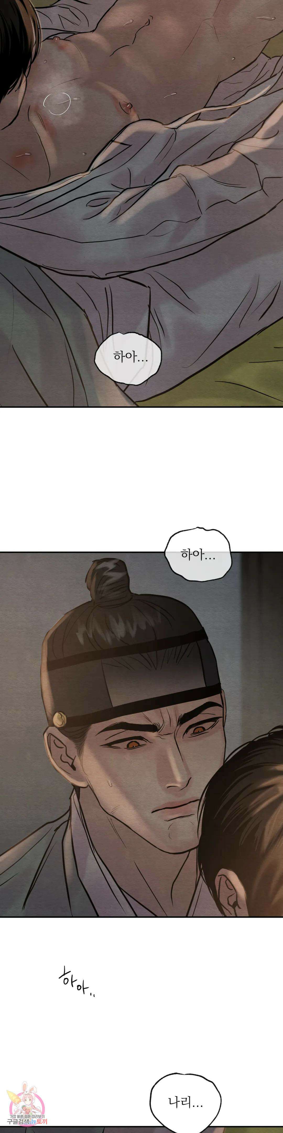 야화첩 103화 4부 1화 20