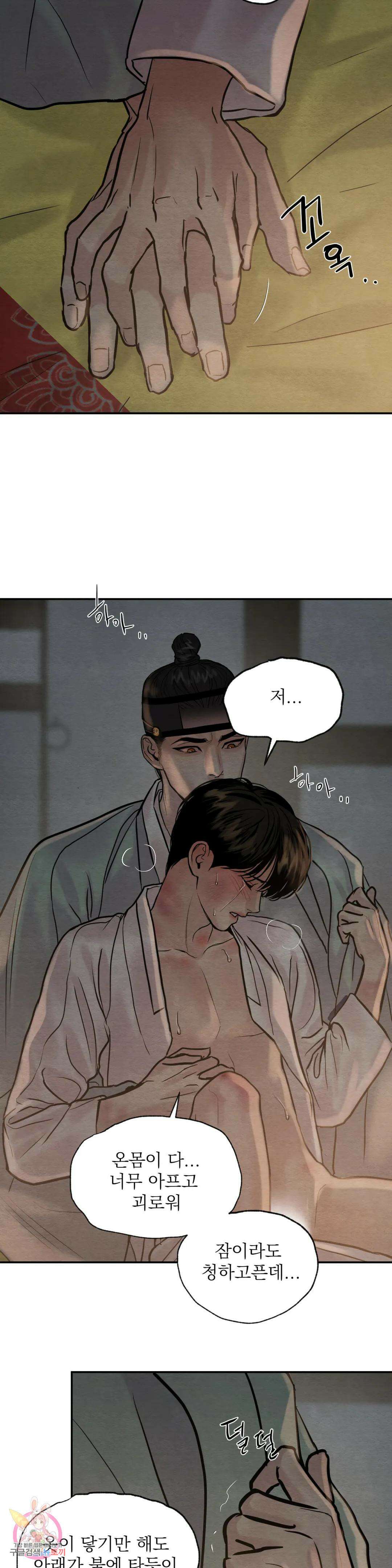 야화첩 103화 4부 1화 21