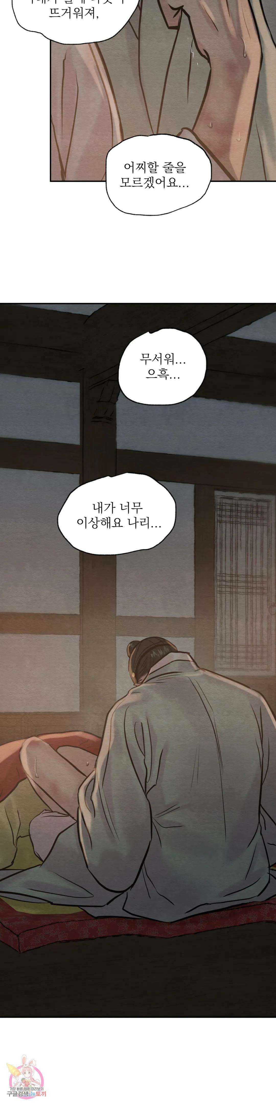야화첩 103화 4부 1화 22