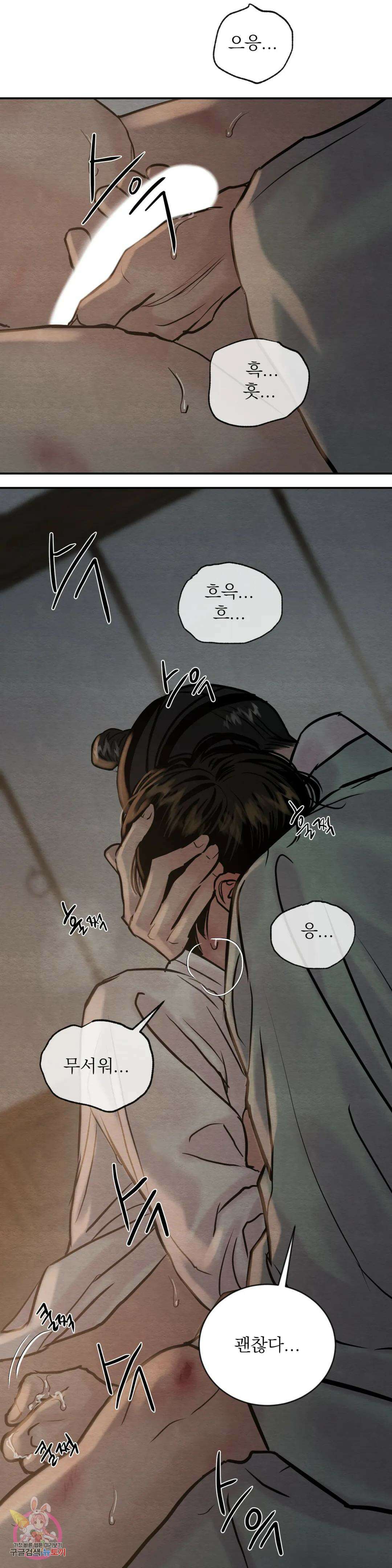 야화첩 103화 4부 1화 23