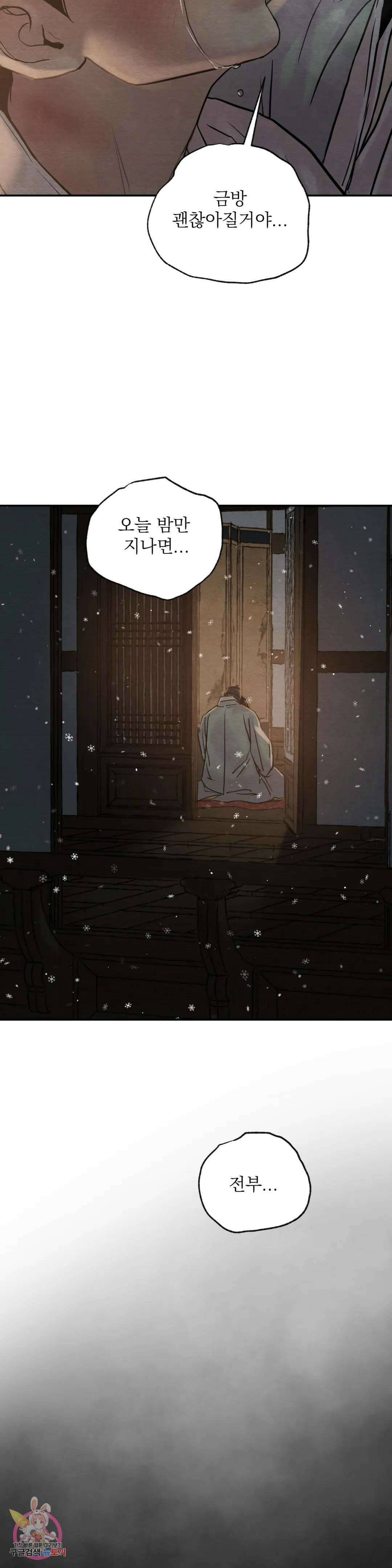 야화첩 103화 4부 1화 26