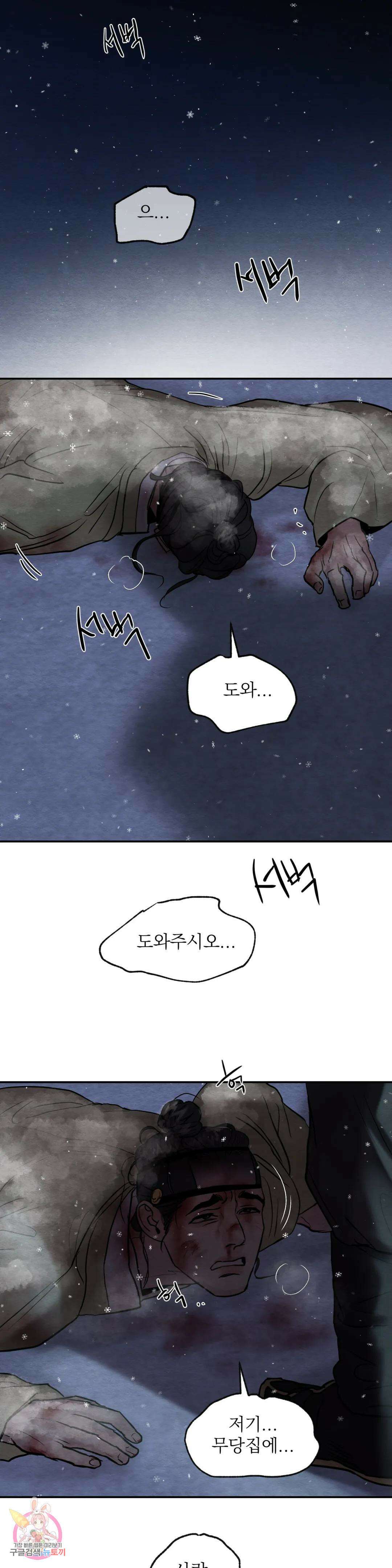 야화첩 103화 4부 1화 29