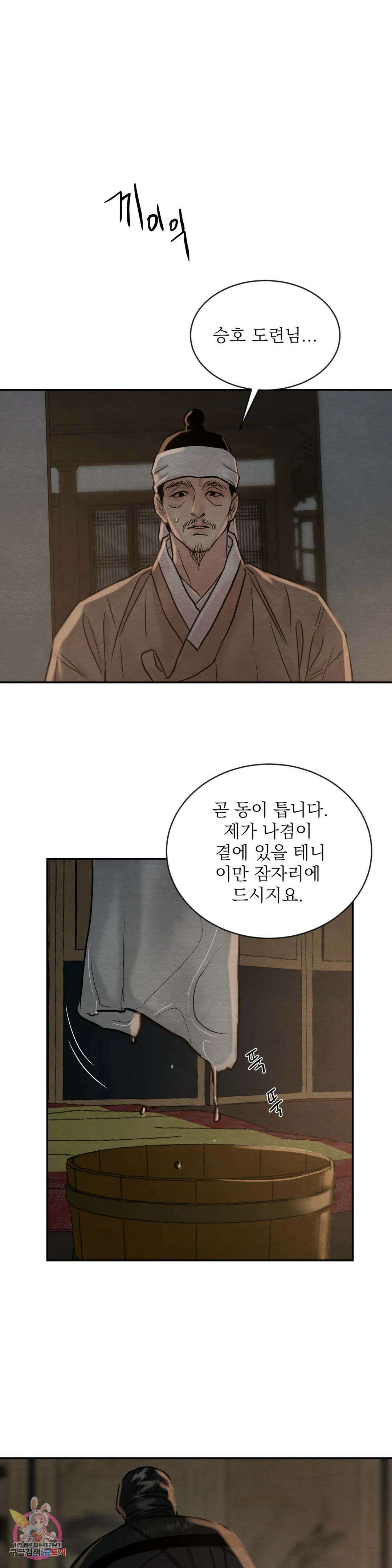 야화첩 103화 4부 1화 33