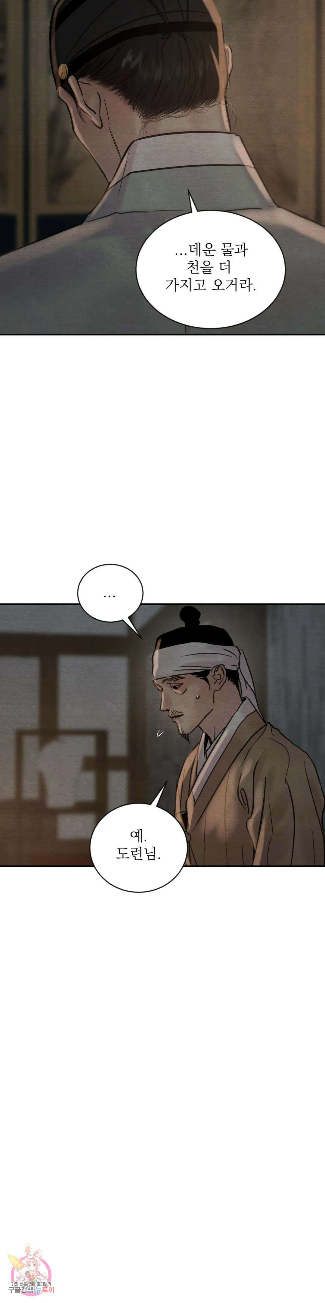 야화첩 103화 4부 1화 34