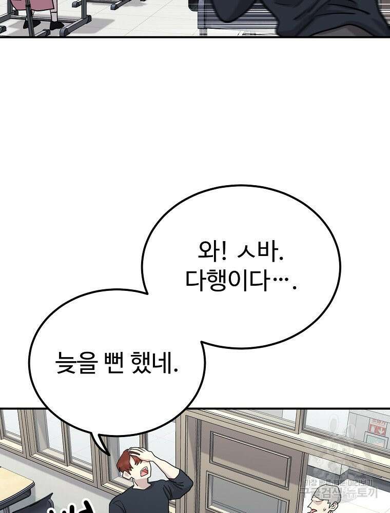 권력학생 9화 5