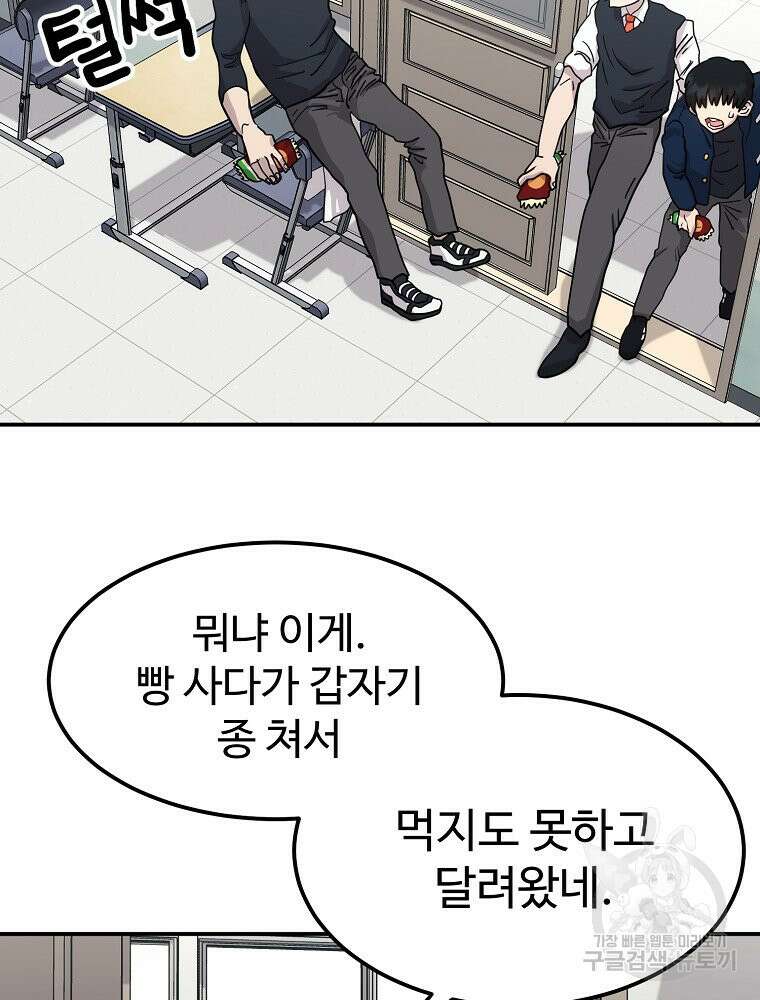 권력학생 9화 6