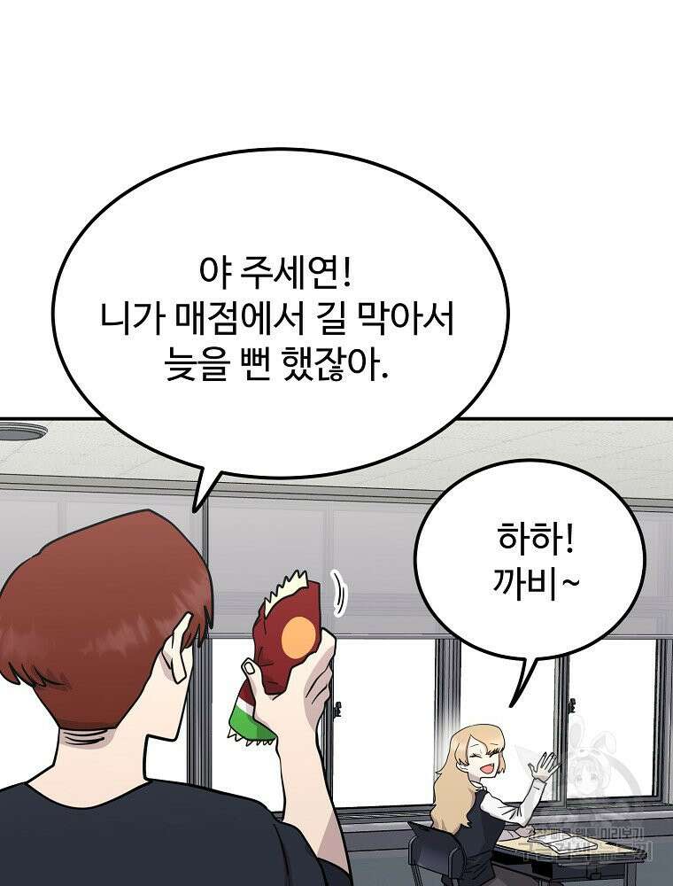 권력학생 9화 8