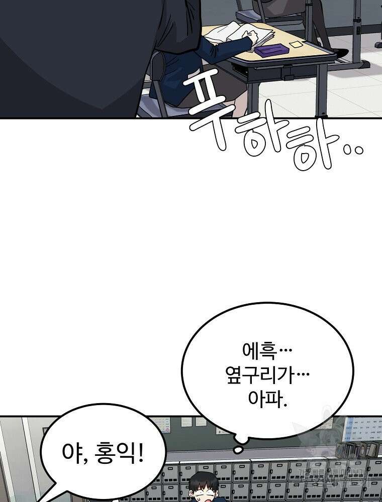 권력학생 9화 9