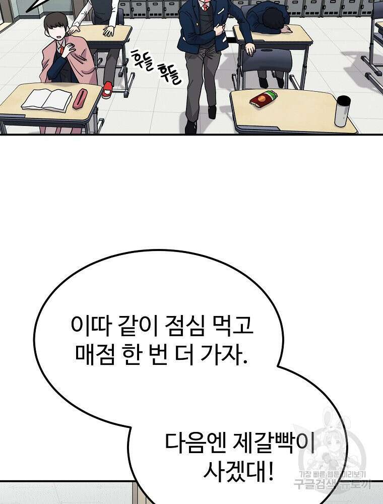 권력학생 9화 10