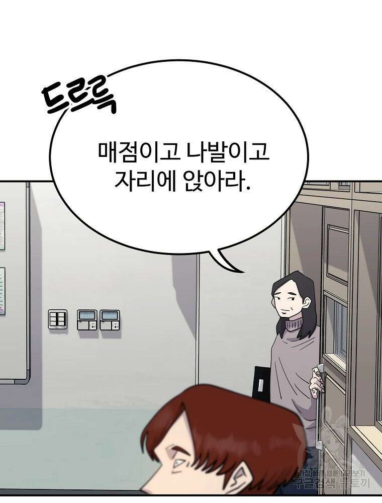 권력학생 9화 13