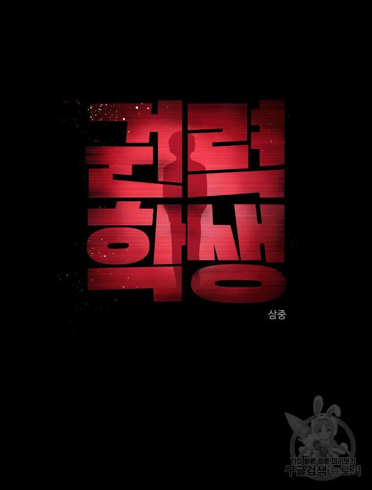 권력학생 9화 22