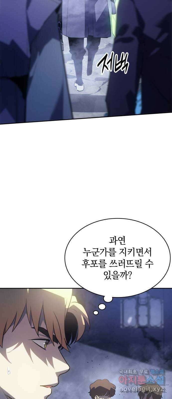 7FATES: CHAKHO 39화 54
