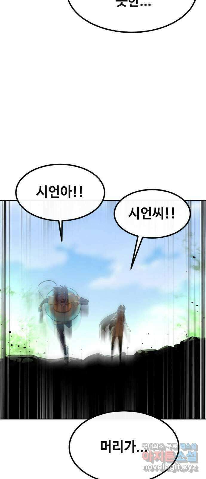 공유몽 시즌2) 97화 약속된 만남 17