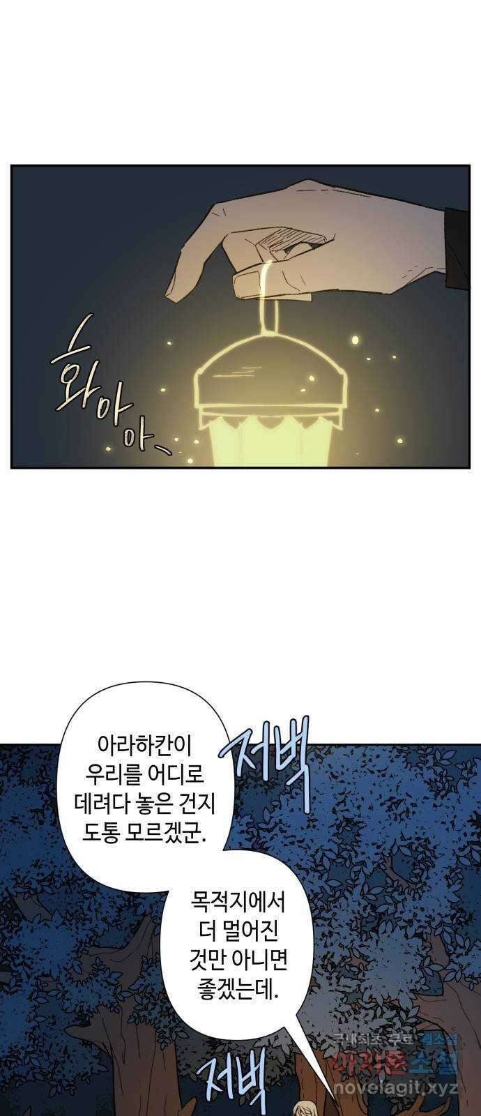 밤을 깨우는 마법 73화 유령과 빛나는 샘(1) 1