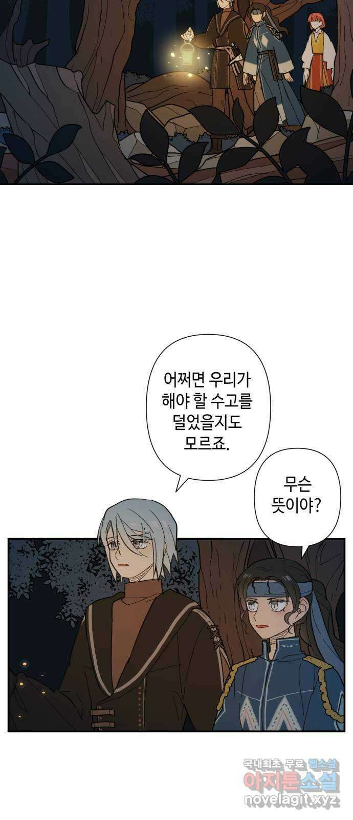밤을 깨우는 마법 73화 유령과 빛나는 샘(1) 2