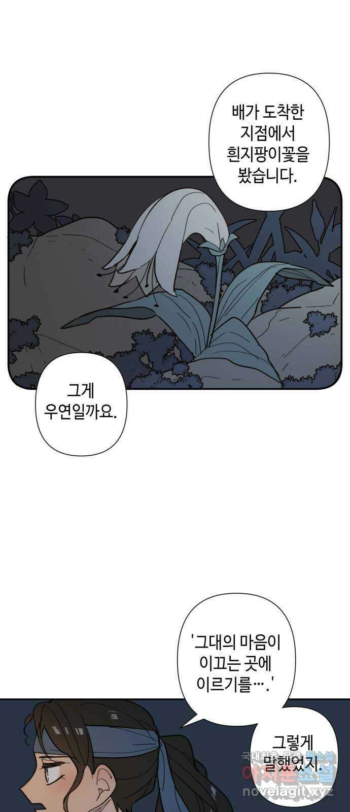 밤을 깨우는 마법 73화 유령과 빛나는 샘(1) 3