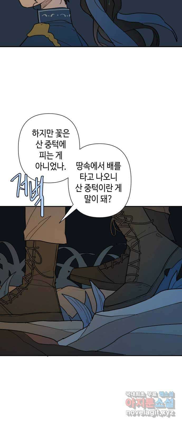 밤을 깨우는 마법 73화 유령과 빛나는 샘(1) 4