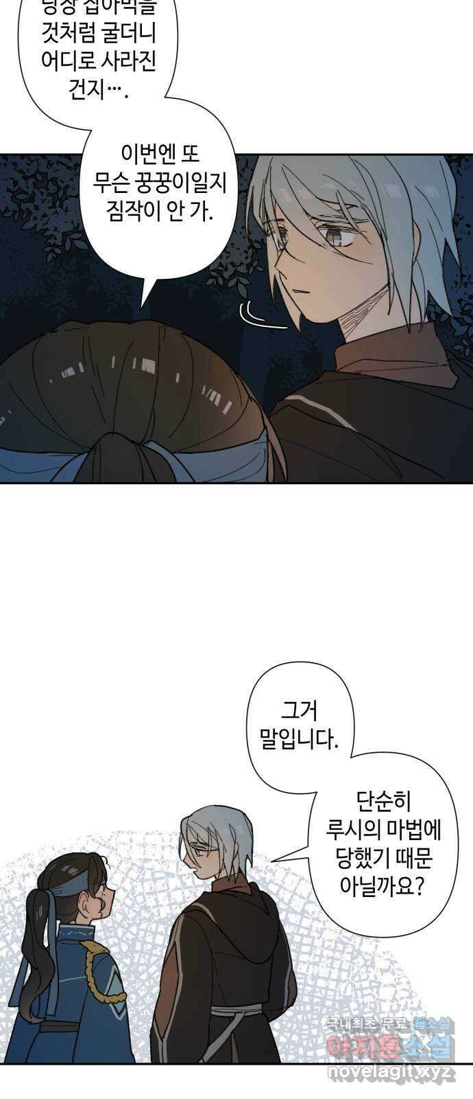 밤을 깨우는 마법 73화 유령과 빛나는 샘(1) 6