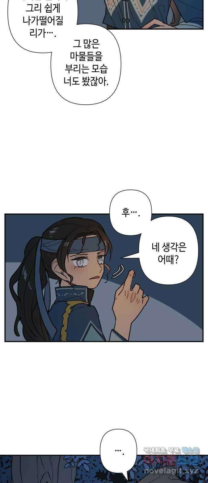 밤을 깨우는 마법 73화 유령과 빛나는 샘(1) 8