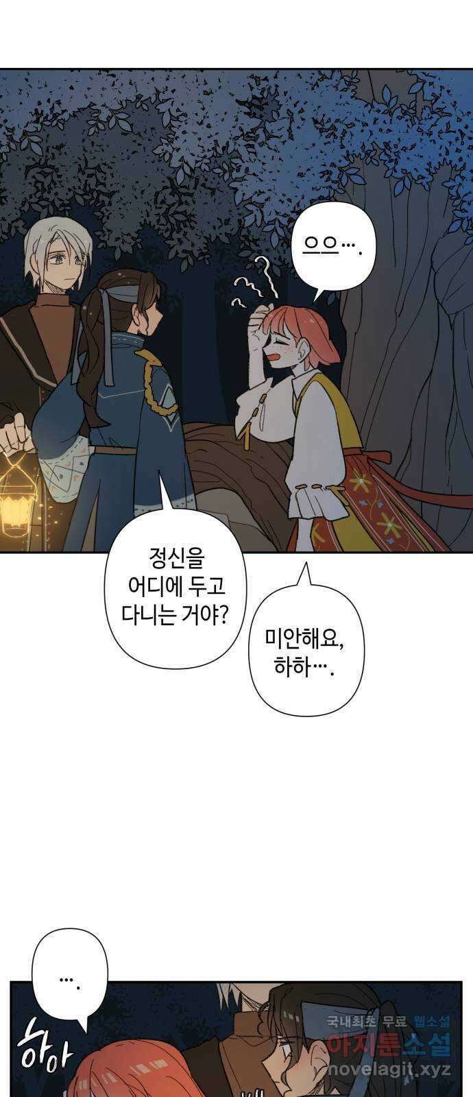 밤을 깨우는 마법 73화 유령과 빛나는 샘(1) 10