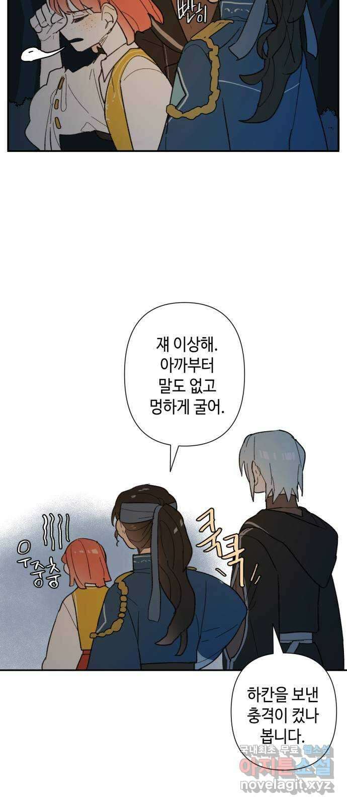 밤을 깨우는 마법 73화 유령과 빛나는 샘(1) 11