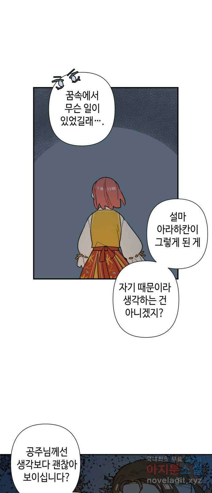 밤을 깨우는 마법 73화 유령과 빛나는 샘(1) 12