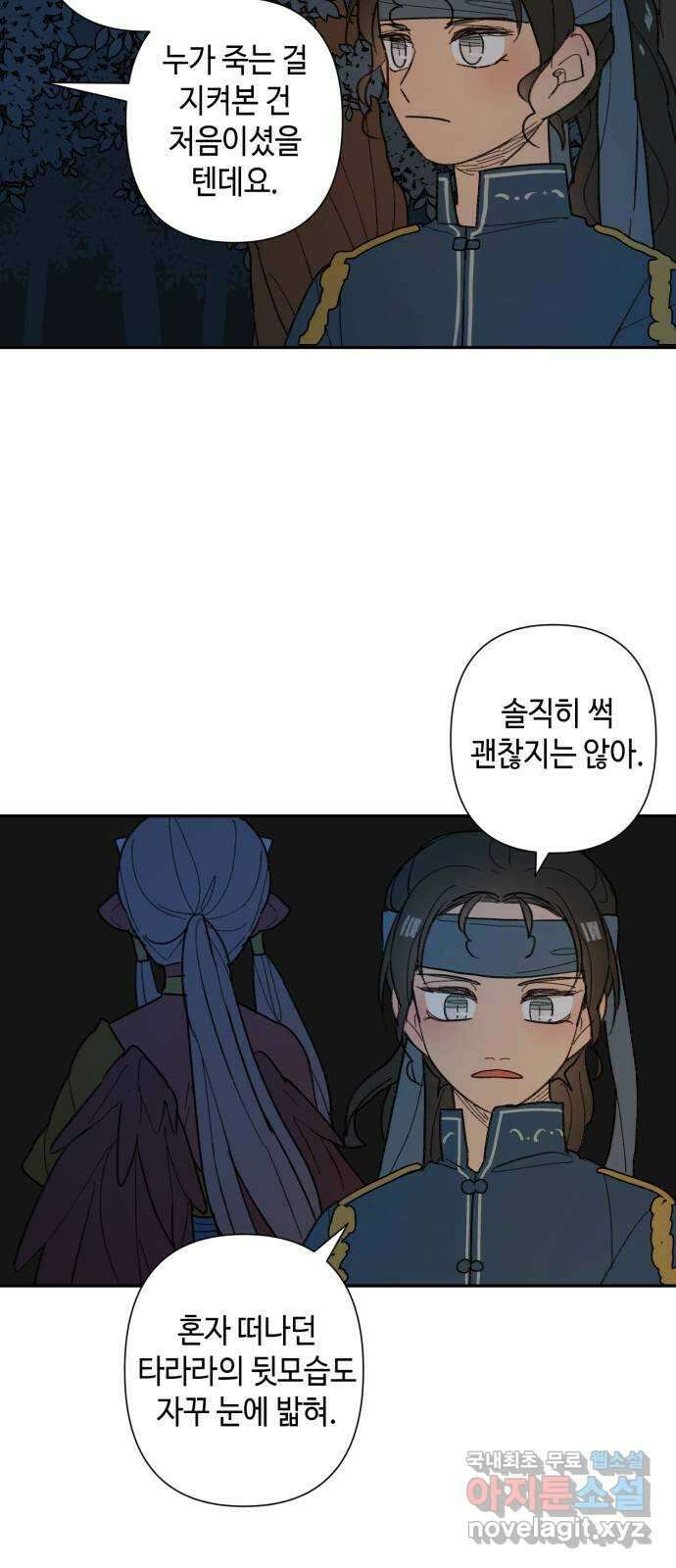 밤을 깨우는 마법 73화 유령과 빛나는 샘(1) 13