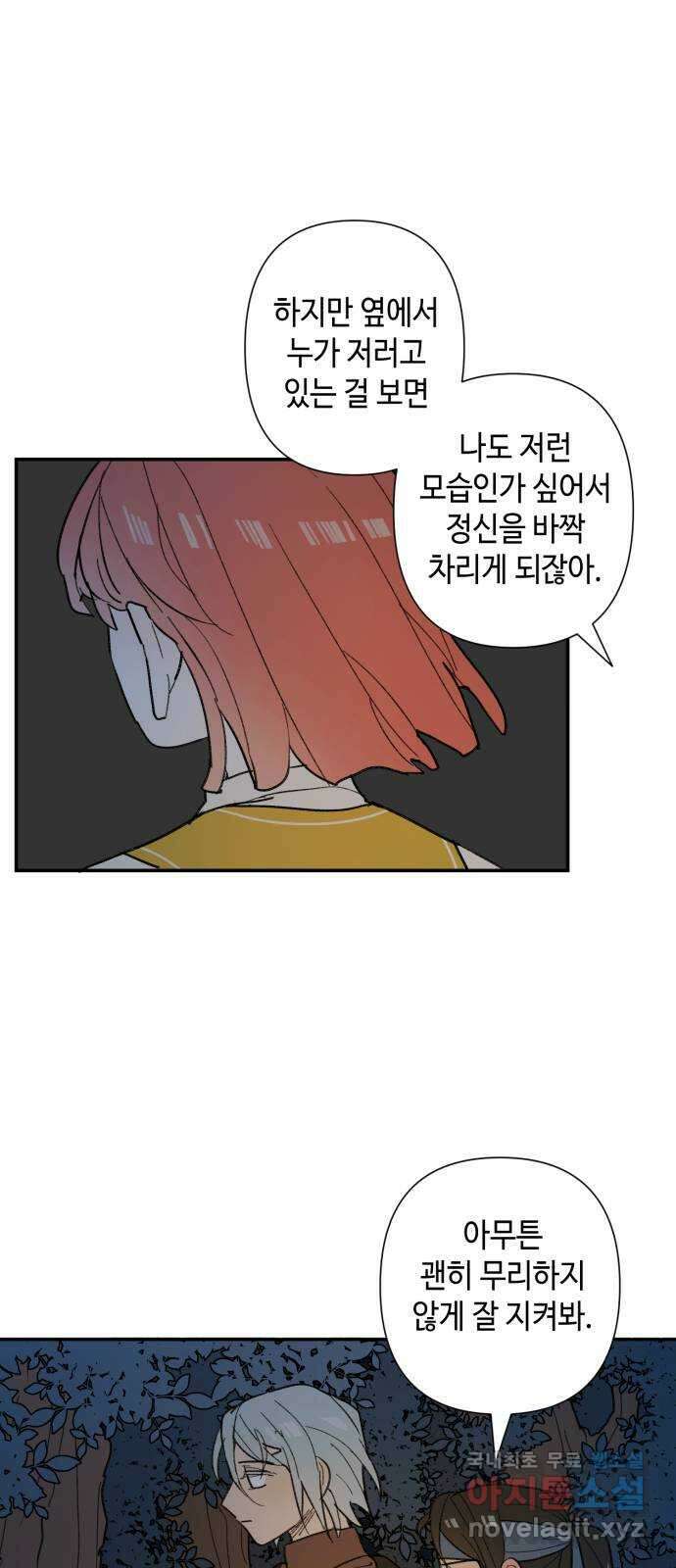 밤을 깨우는 마법 73화 유령과 빛나는 샘(1) 14