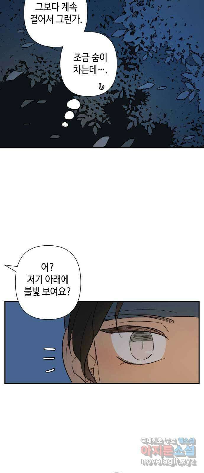 밤을 깨우는 마법 73화 유령과 빛나는 샘(1) 17