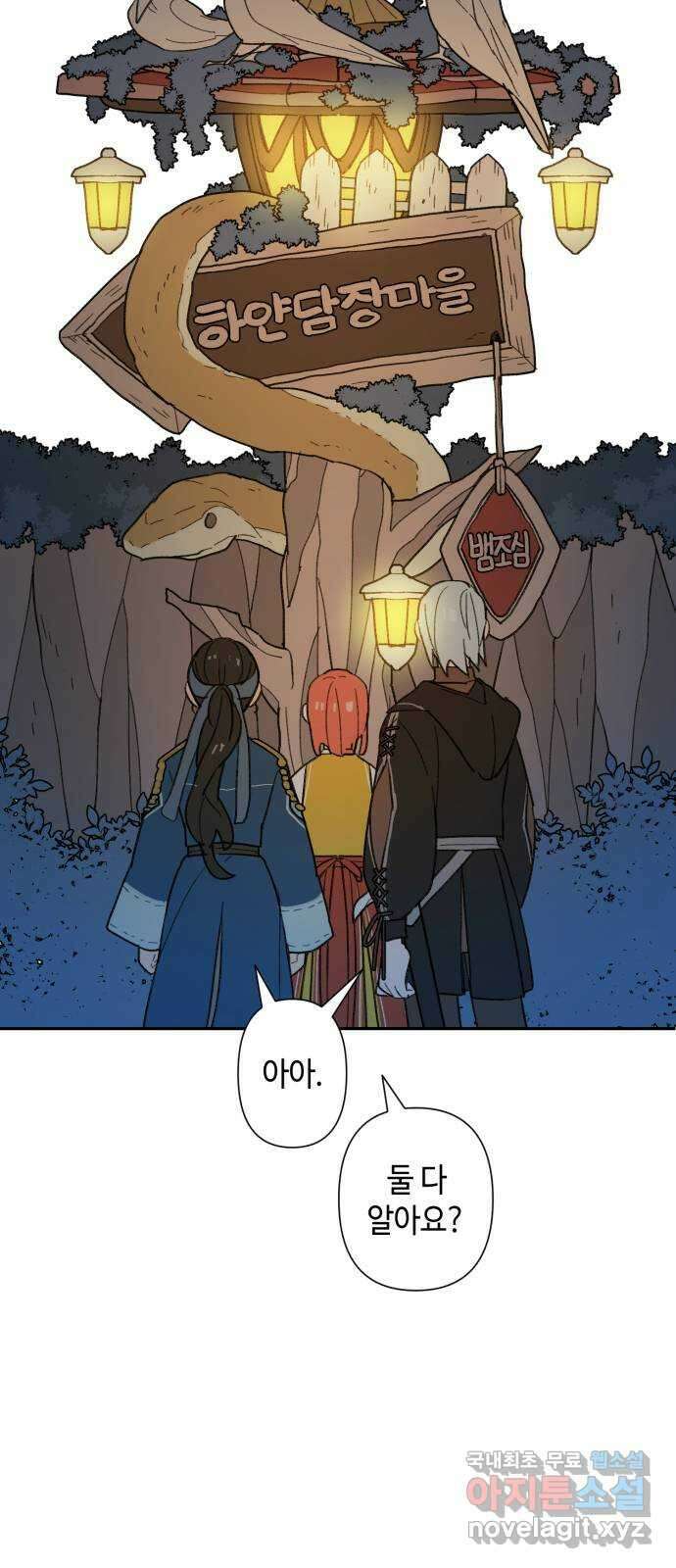 밤을 깨우는 마법 73화 유령과 빛나는 샘(1) 20