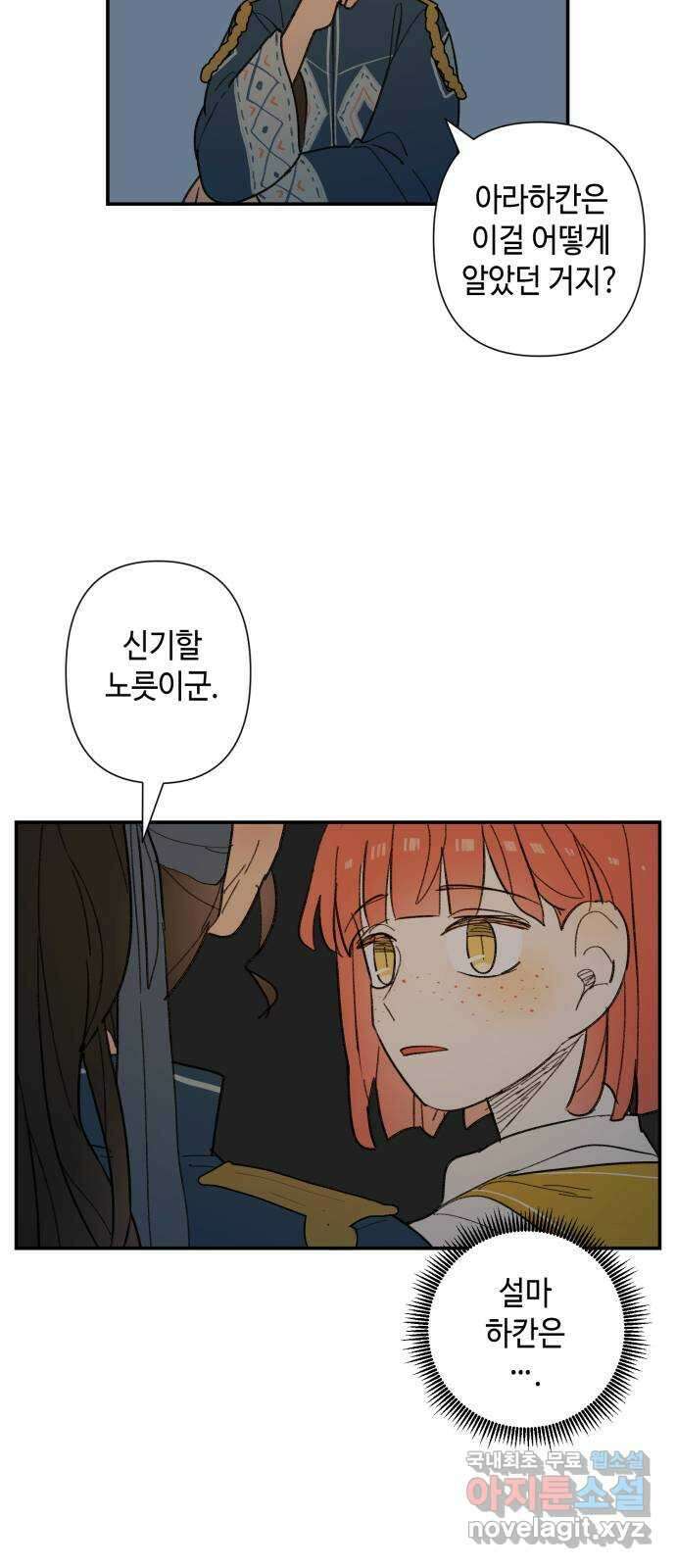 밤을 깨우는 마법 73화 유령과 빛나는 샘(1) 22