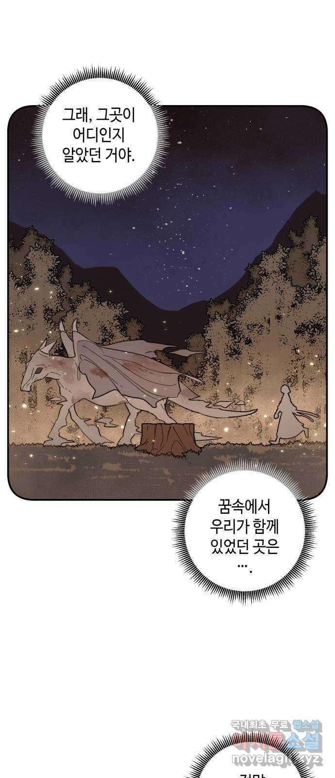 밤을 깨우는 마법 73화 유령과 빛나는 샘(1) 23