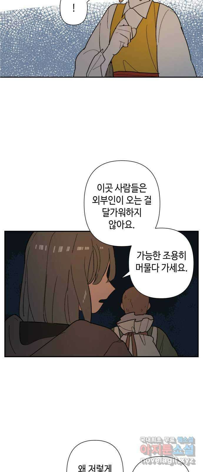 밤을 깨우는 마법 73화 유령과 빛나는 샘(1) 27