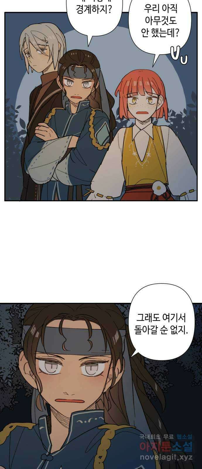 밤을 깨우는 마법 73화 유령과 빛나는 샘(1) 28