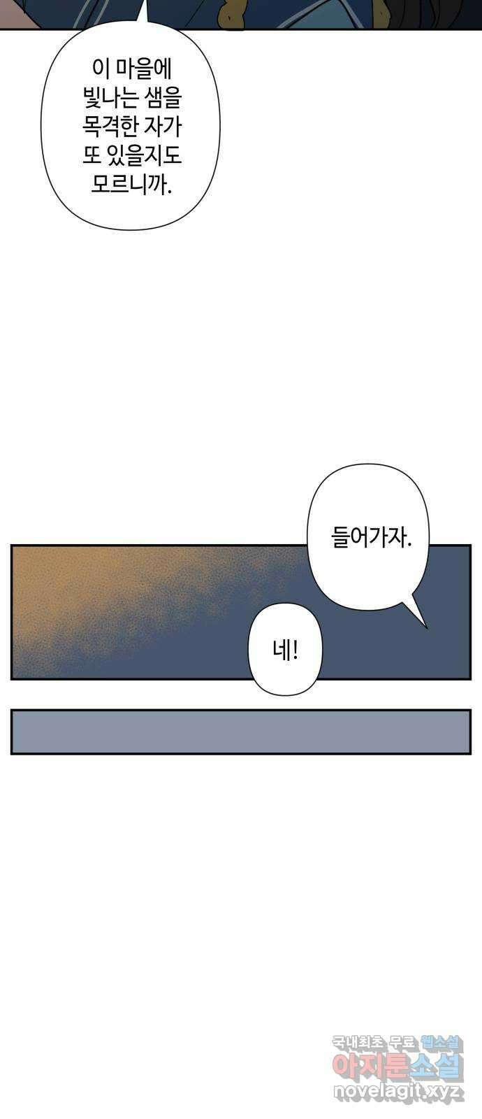 밤을 깨우는 마법 73화 유령과 빛나는 샘(1) 29