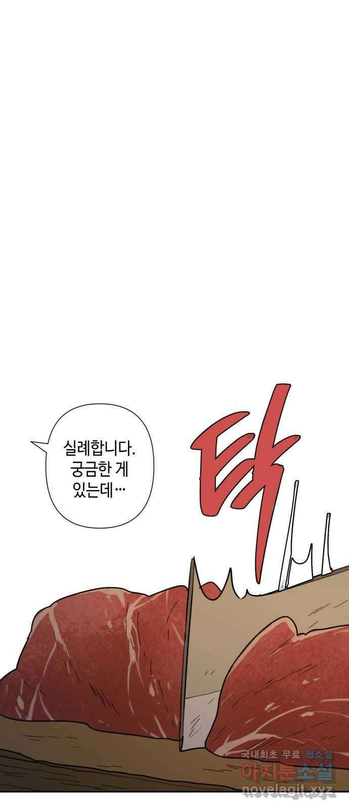 밤을 깨우는 마법 73화 유령과 빛나는 샘(1) 30
