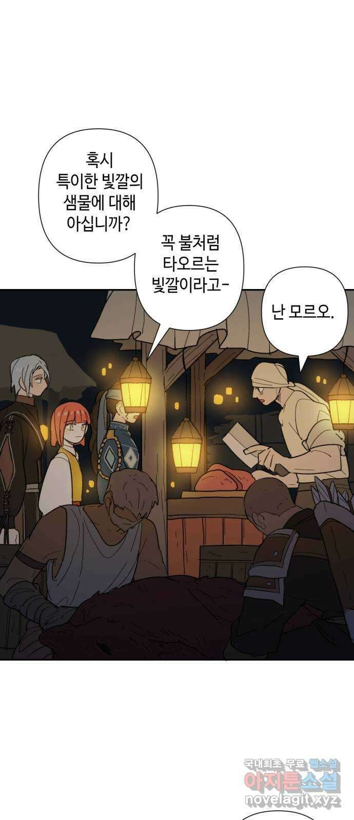 밤을 깨우는 마법 73화 유령과 빛나는 샘(1) 31