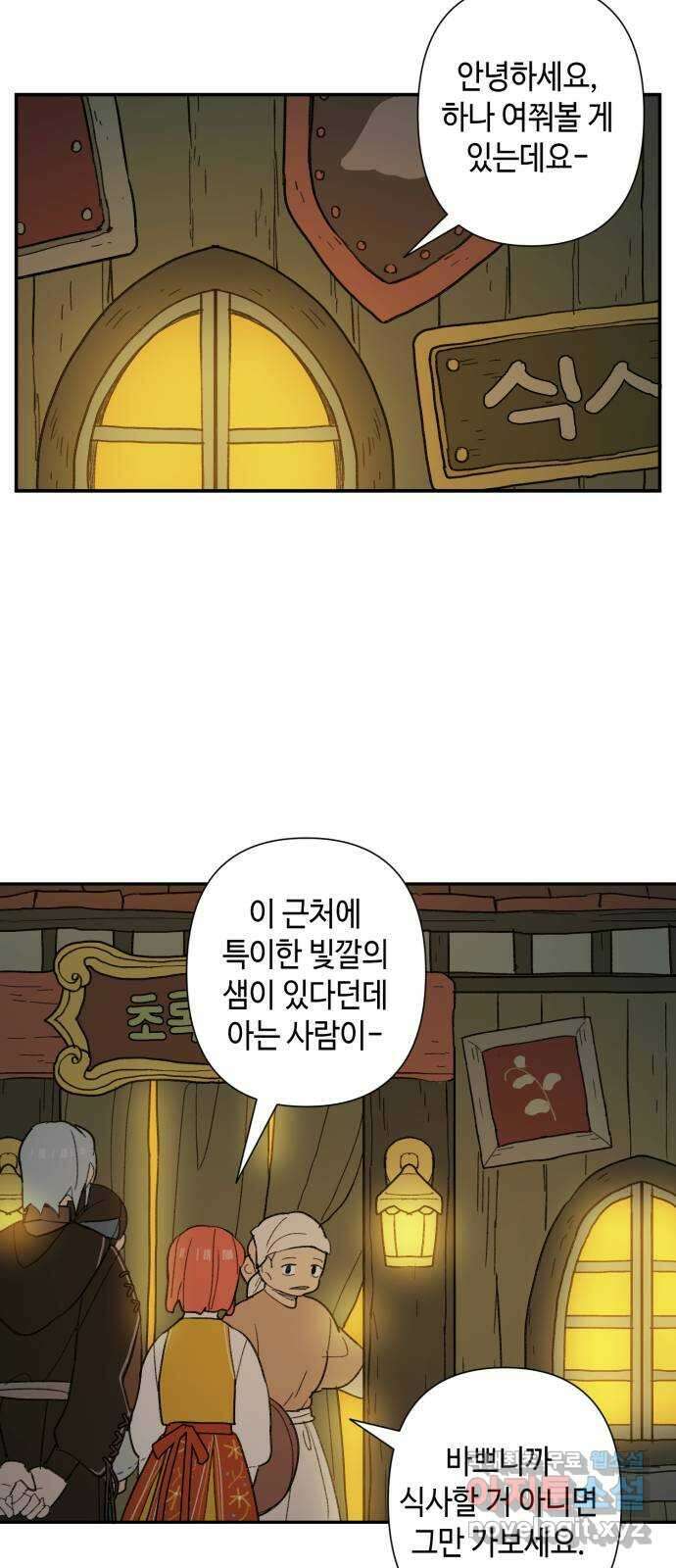 밤을 깨우는 마법 73화 유령과 빛나는 샘(1) 32