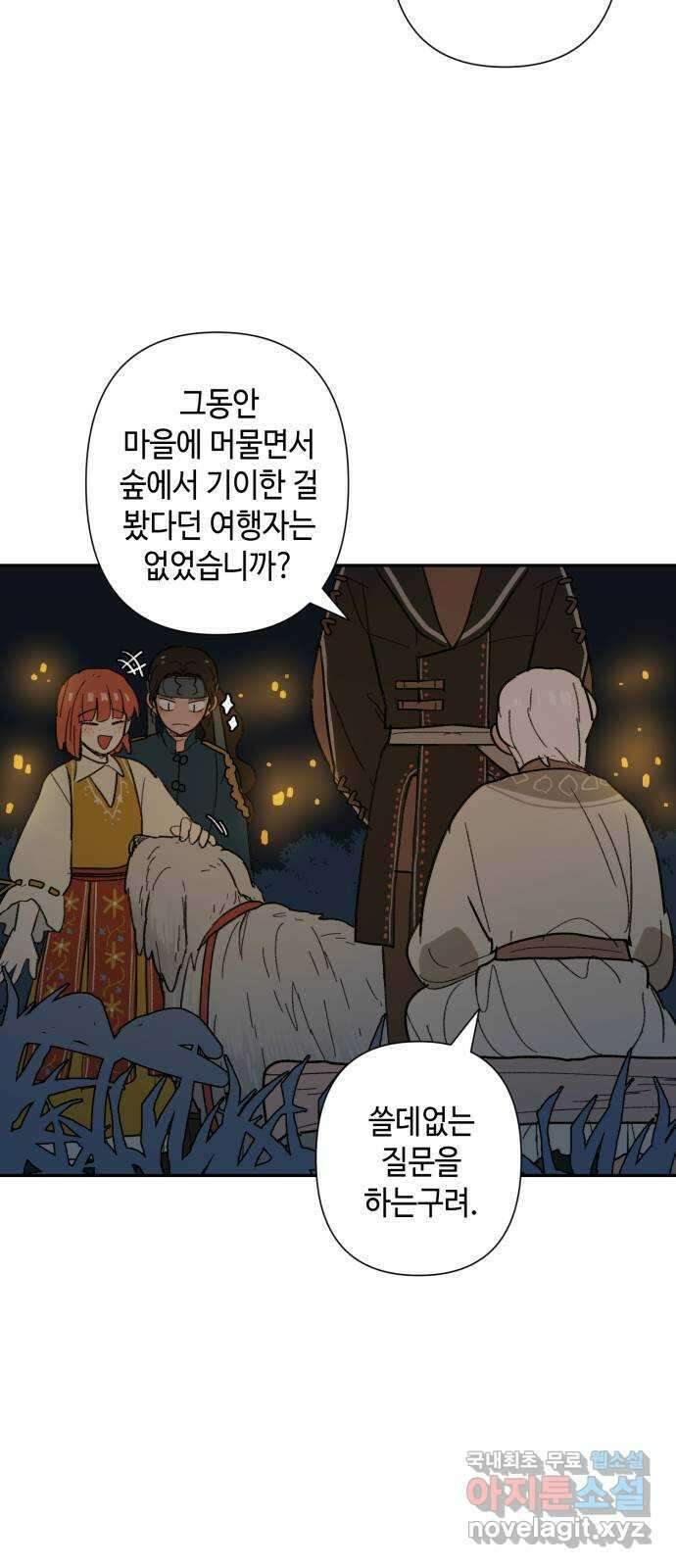 밤을 깨우는 마법 73화 유령과 빛나는 샘(1) 33