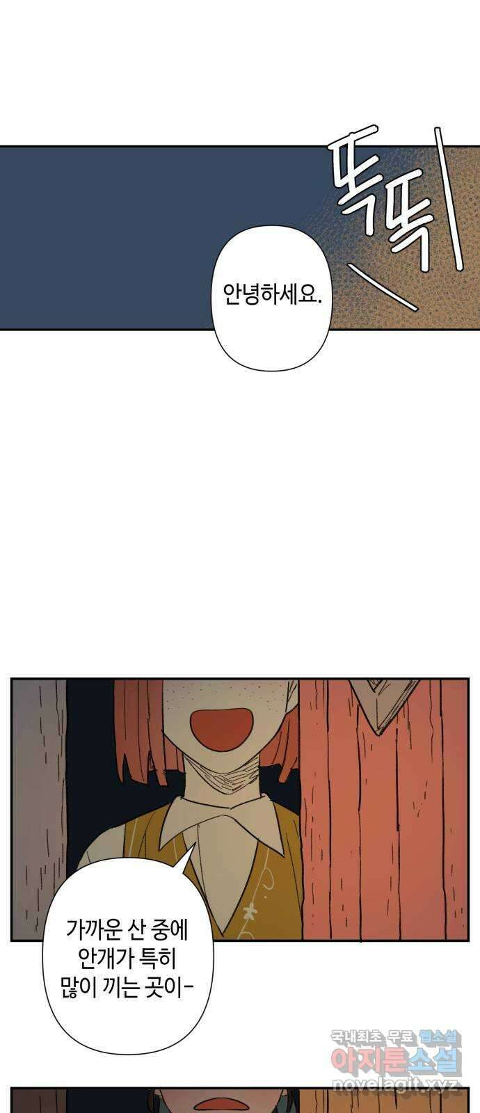밤을 깨우는 마법 73화 유령과 빛나는 샘(1) 34