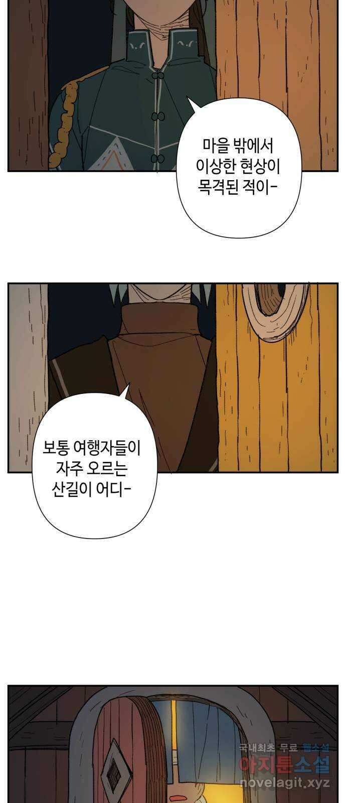 밤을 깨우는 마법 73화 유령과 빛나는 샘(1) 35