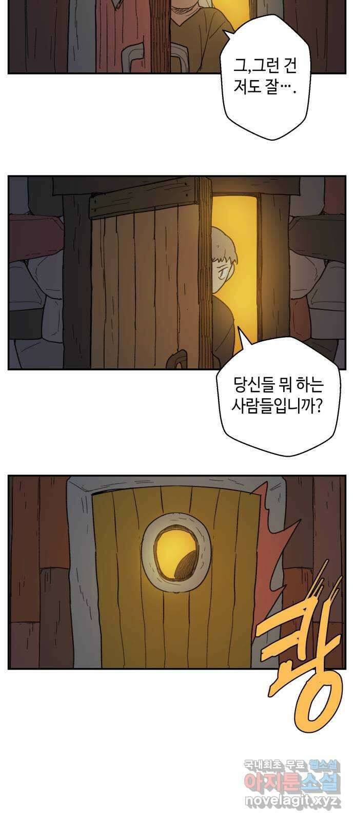 밤을 깨우는 마법 73화 유령과 빛나는 샘(1) 36