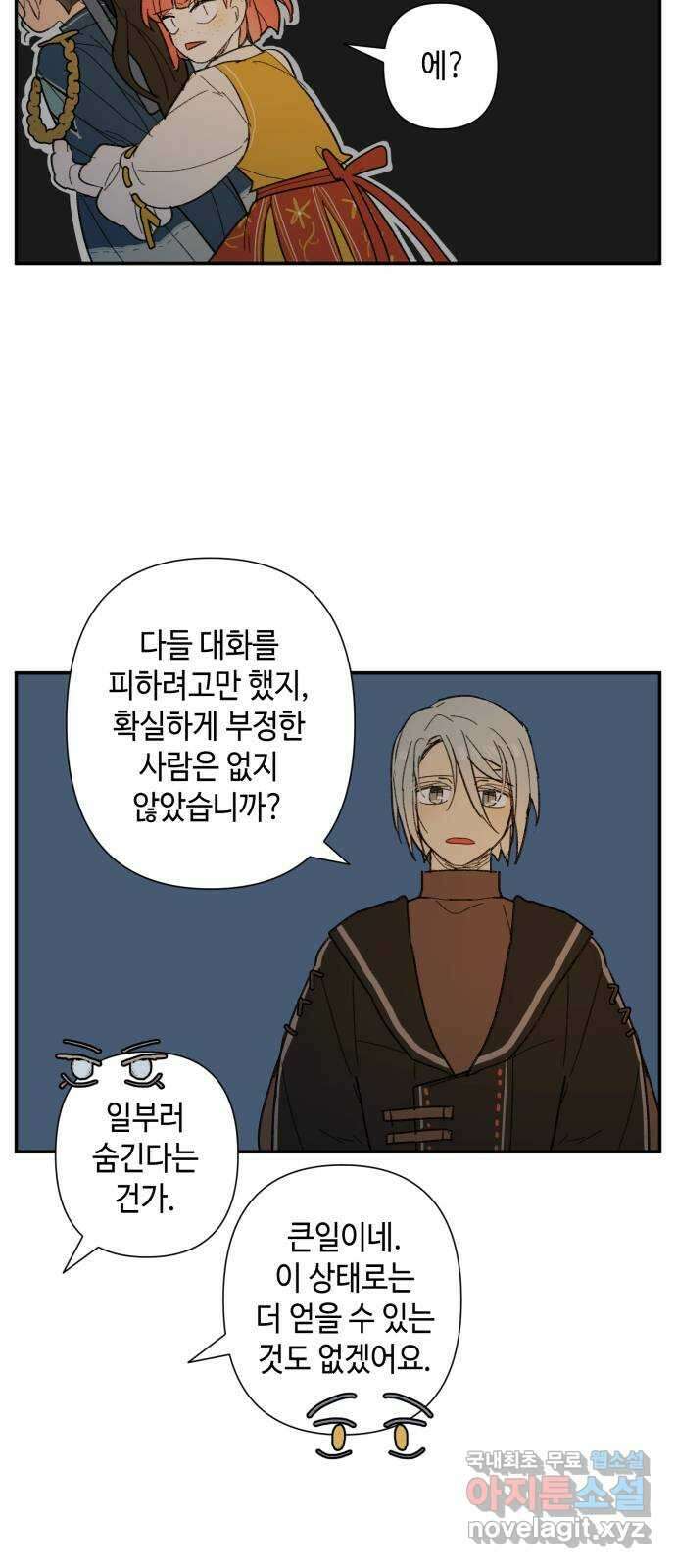 밤을 깨우는 마법 73화 유령과 빛나는 샘(1) 39