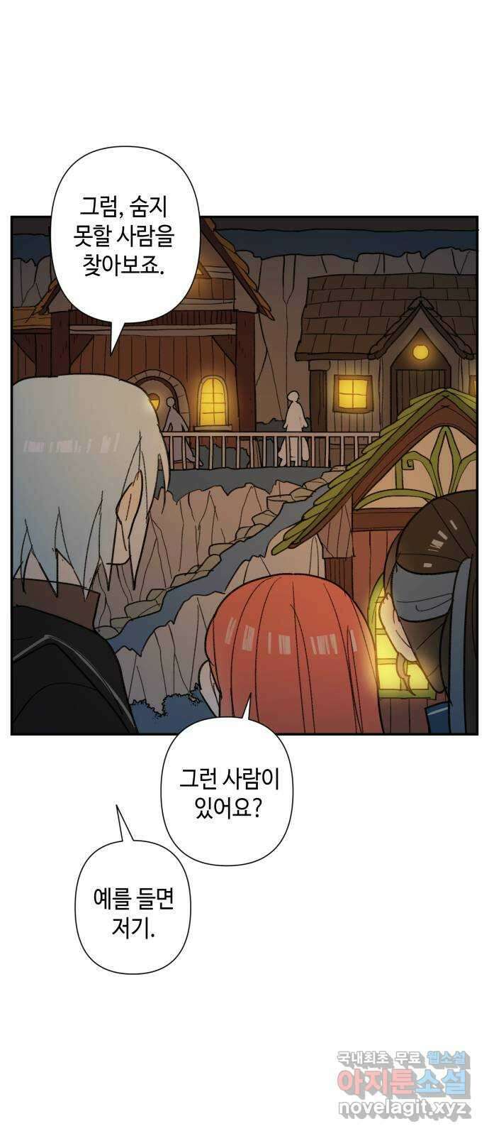 밤을 깨우는 마법 73화 유령과 빛나는 샘(1) 40