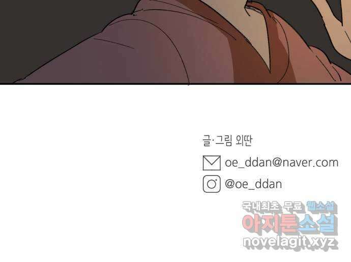 밤을 깨우는 마법 73화 유령과 빛나는 샘(1) 42
